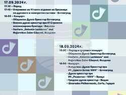 Снимка: Община Ботевград