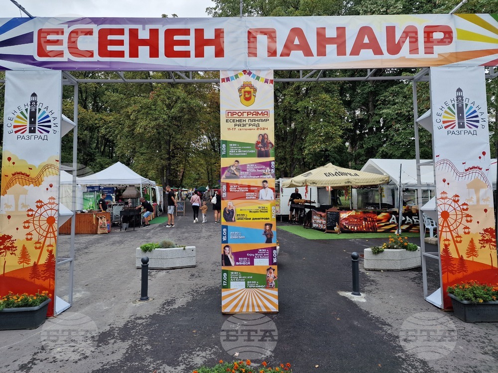Разград - Есенен панаир - откриване