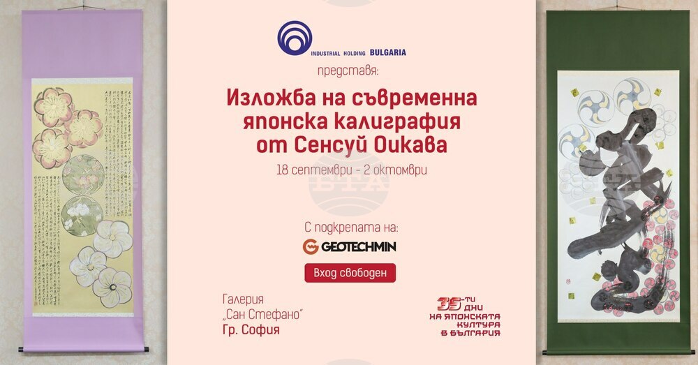 Сенсуй Оикава представя в София японски семейни гербове