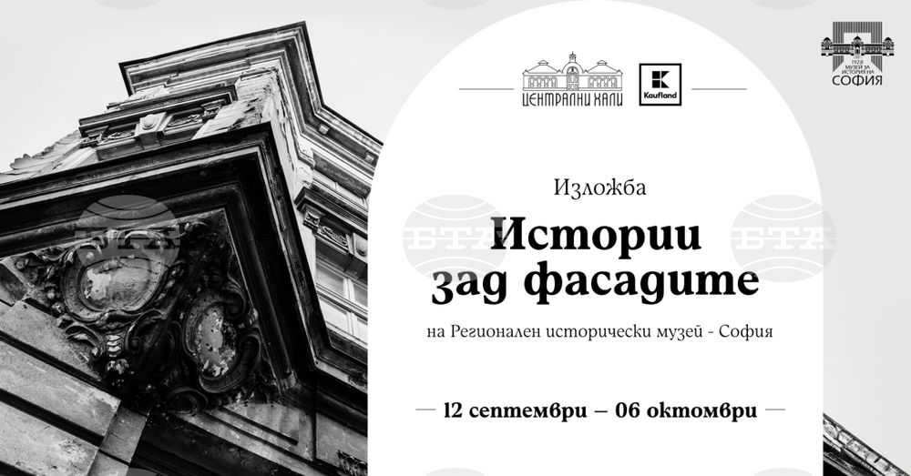 Туристическа обиколка съпътства изложбата „Истории зад фасадите“ в София