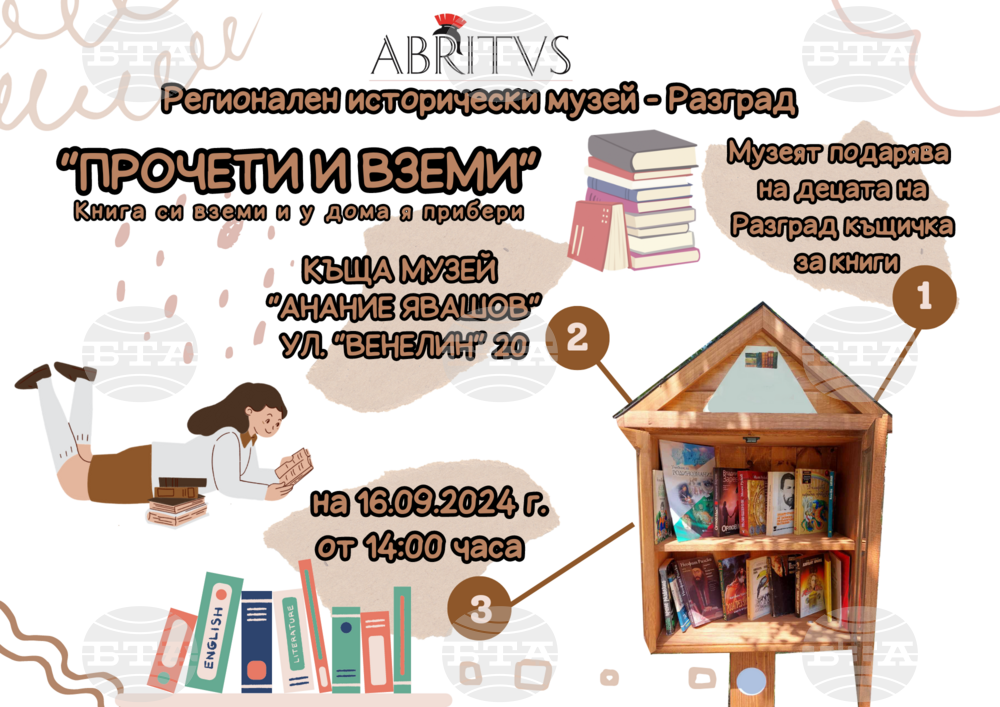 Къщичка за книги ще бъде поставена в къща музей „Анание Явашов“ в Разград