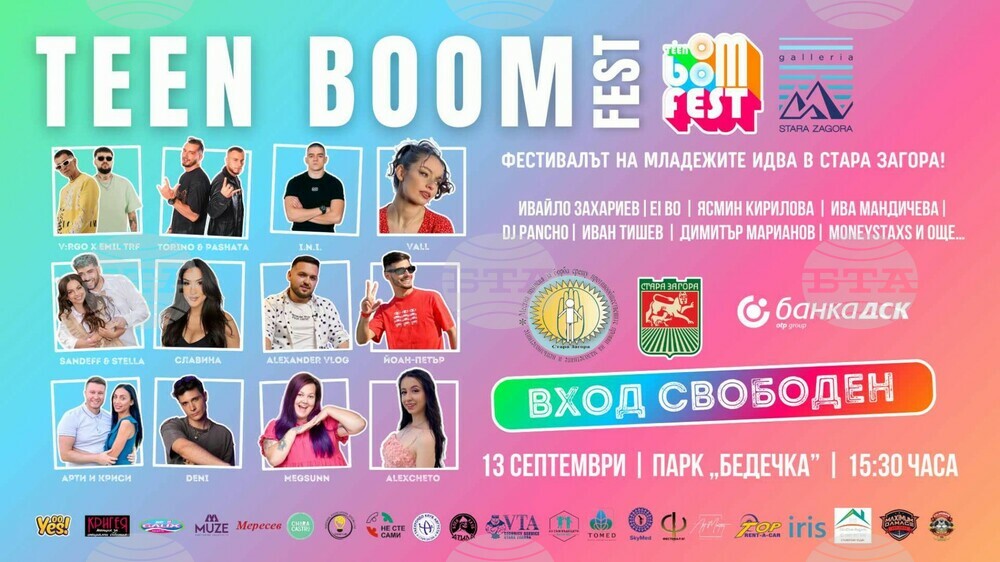 Община Стара Загора: Безплатен превоз и засилени мерки за сигурност на ТEEN BOOM FEST в Стара Загора