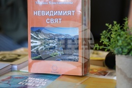 Марина Константинова - „Невидимият свят“ - книга