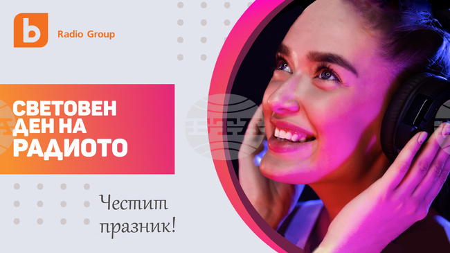 Българска медия  става част от световен радио алианс