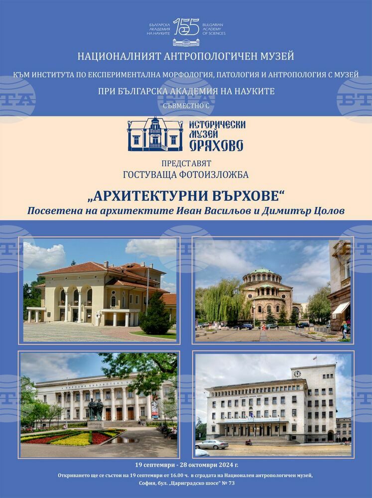Photo Exhibition in Sofia Presents Peaks in Bulgarian Architecture