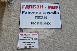 Исперих - експозиция - пожарна