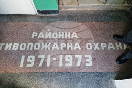 Исперих - експозиция - пожарна