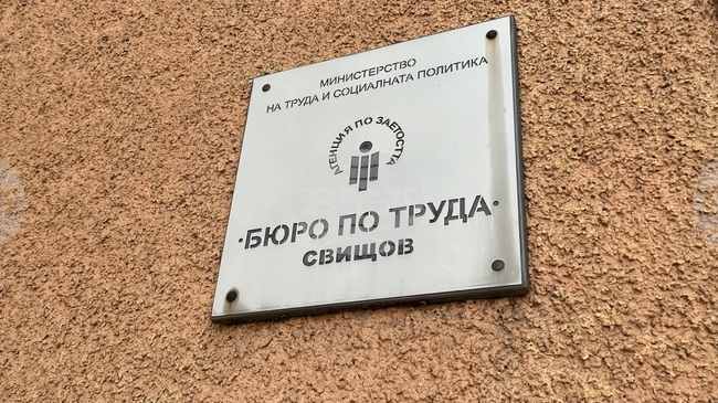 Обявена е свободна позиция за учител в детска градина в Полски Тръмбеш, съобщиха от Бюрото по труда - Свищов 