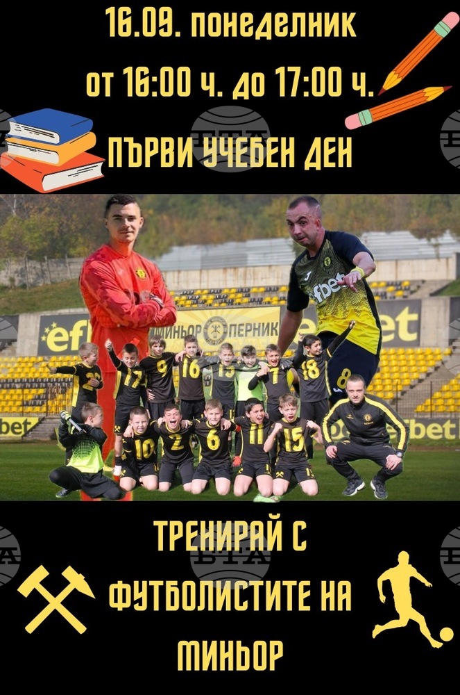 Инициатива, посветена на първия учебен ден, организира ФК Миньор