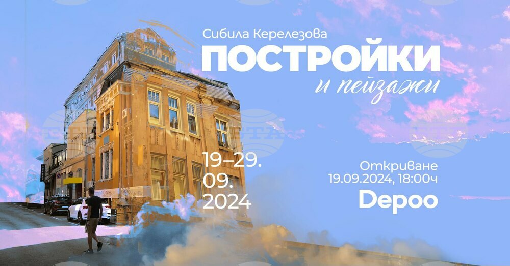 Depoo Gallery Presents Exhibition by Artist, Graphic Designer Sibila Kerelezova