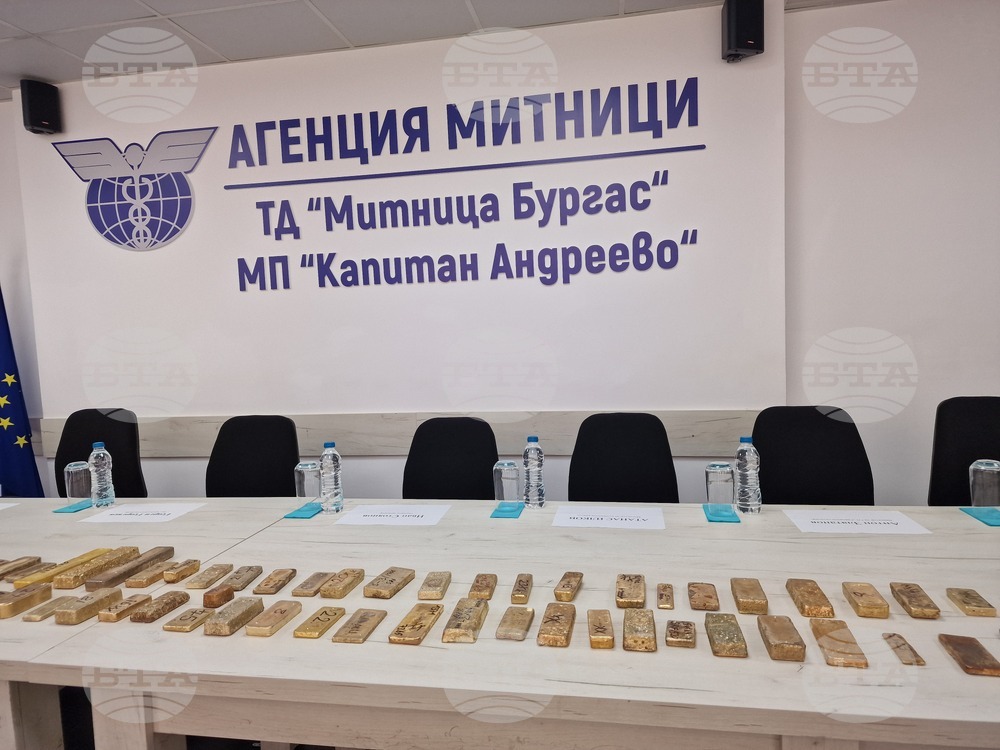 ГКПП "Капитан Андреево" - рекордно количество злато - контрабанда
