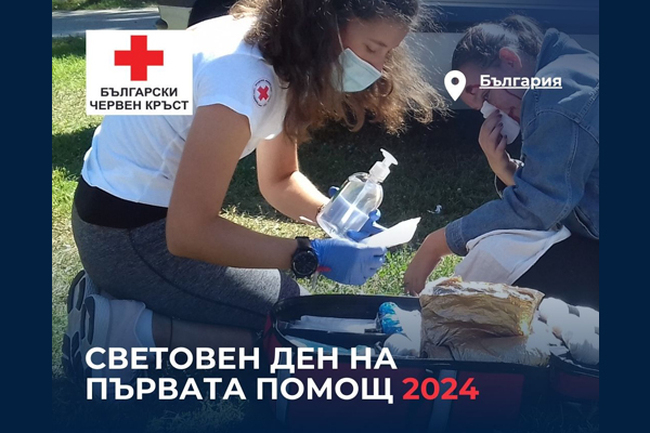 БЧК: Световен ден на първата помощ