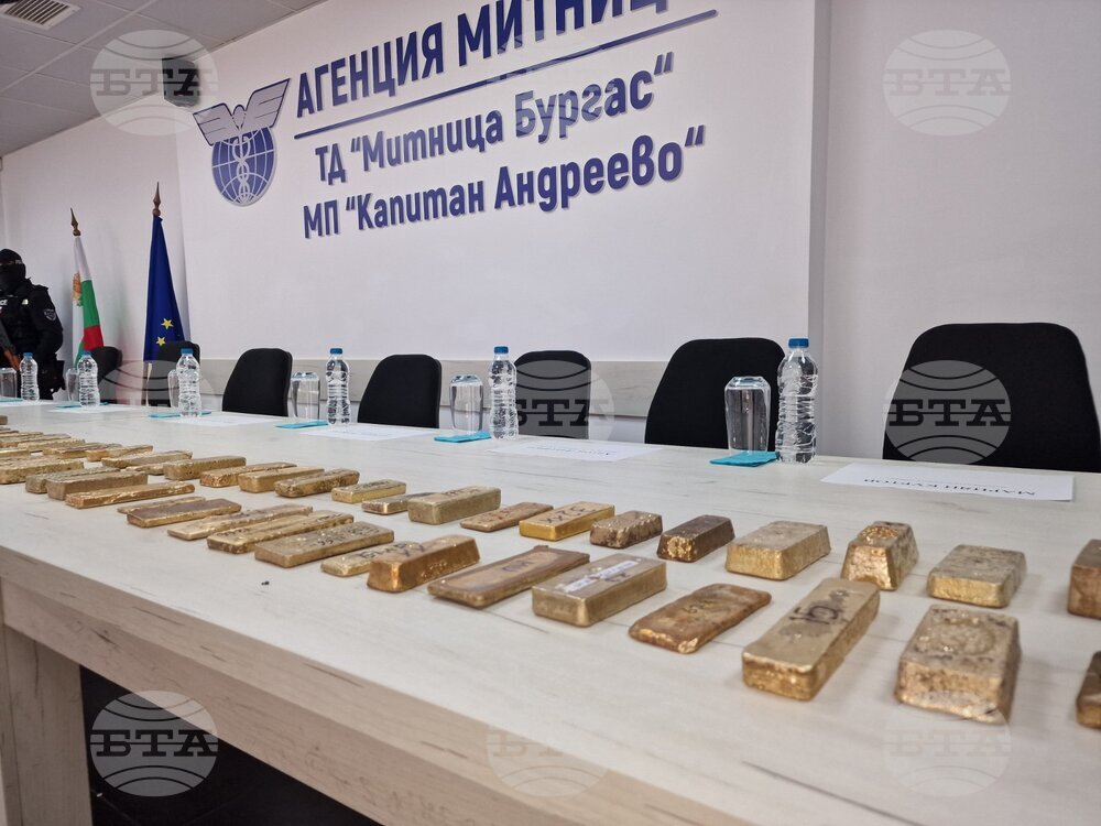 ГКПП "Капитан Андреево" - рекордно количество злато - контрабанда