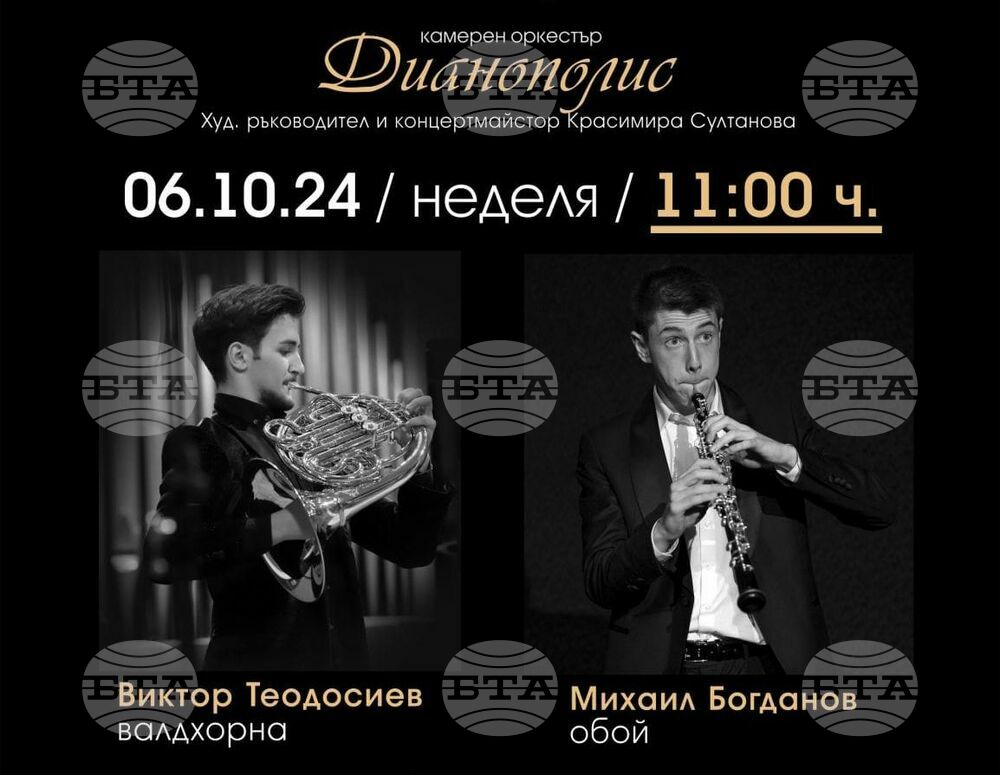 Камерен оркестър „Дианополис” – Ямбол открива творческия си сезон с концерт в началото на октомври