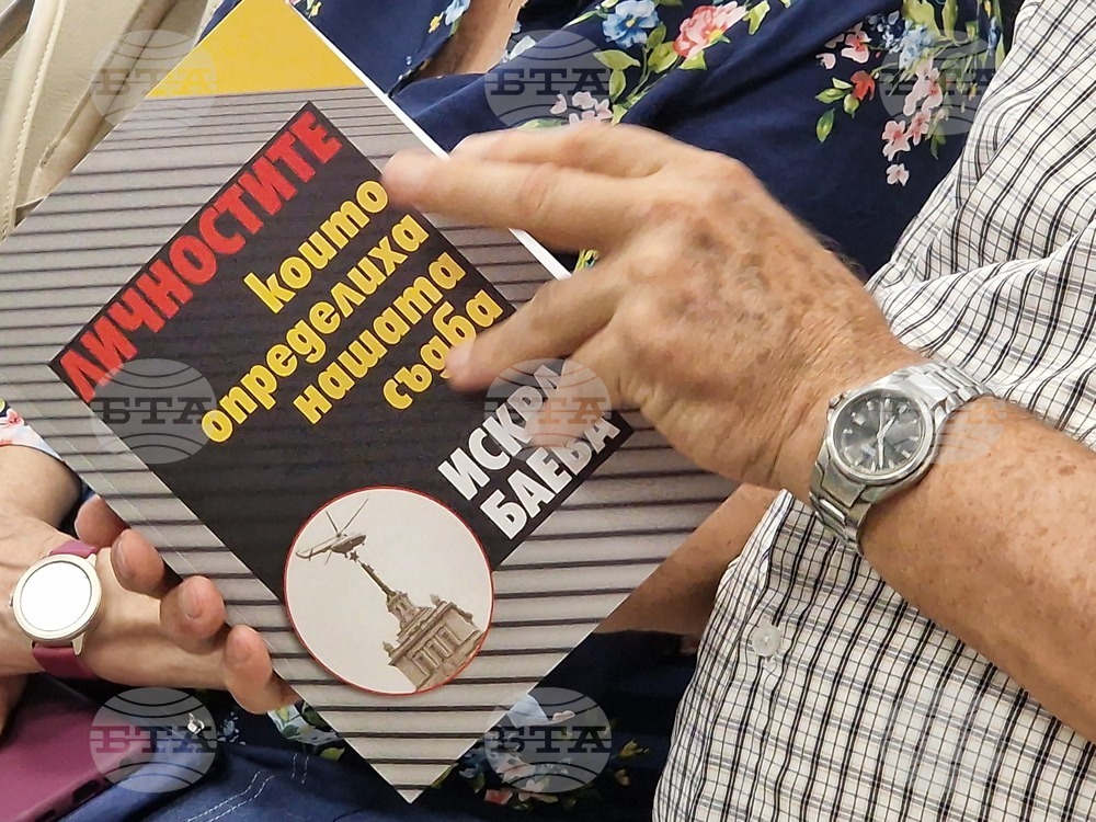 Бургас - проф. Искра Баева - книга " Личностите, които определиха нашата съдба" - представяне