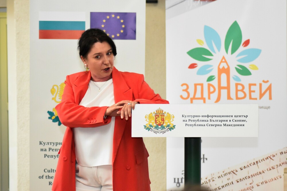 Република Северна Македония - Български културно-информационен център Скопие - Деси Добрева - Деси Христова