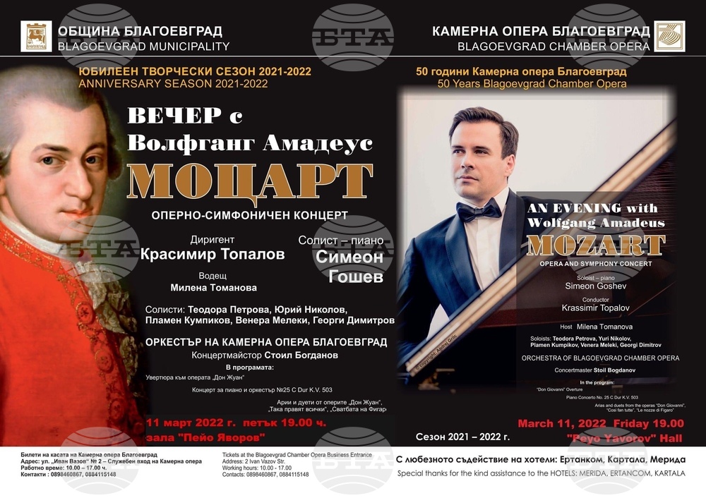 Покана за Моцартова вечер от Камерна опера
