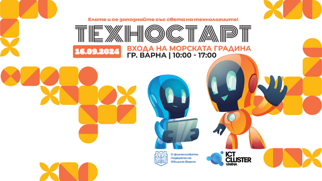 Община Варна: Над 20 участници се включват в изложението „Техностарт – Варна“