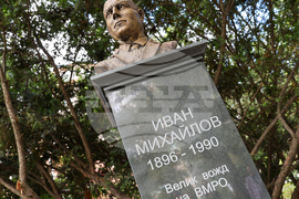 Благоевград – Иван Михайлов – паметник - откриване