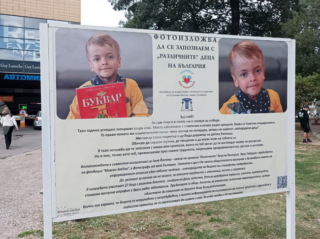 Фотоизложба - деца - специални потребности