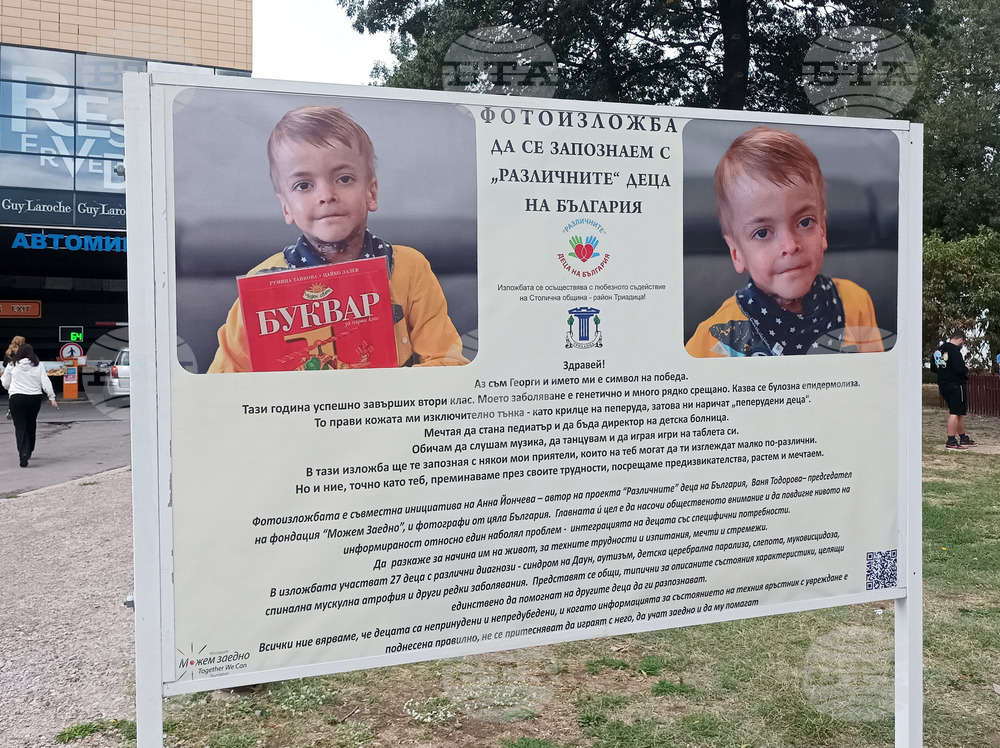 Фотоизложба - деца - специални потребности