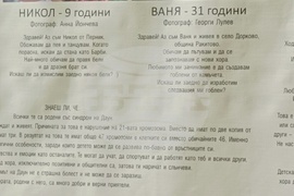 Фотоизложба - деца - специални потребности