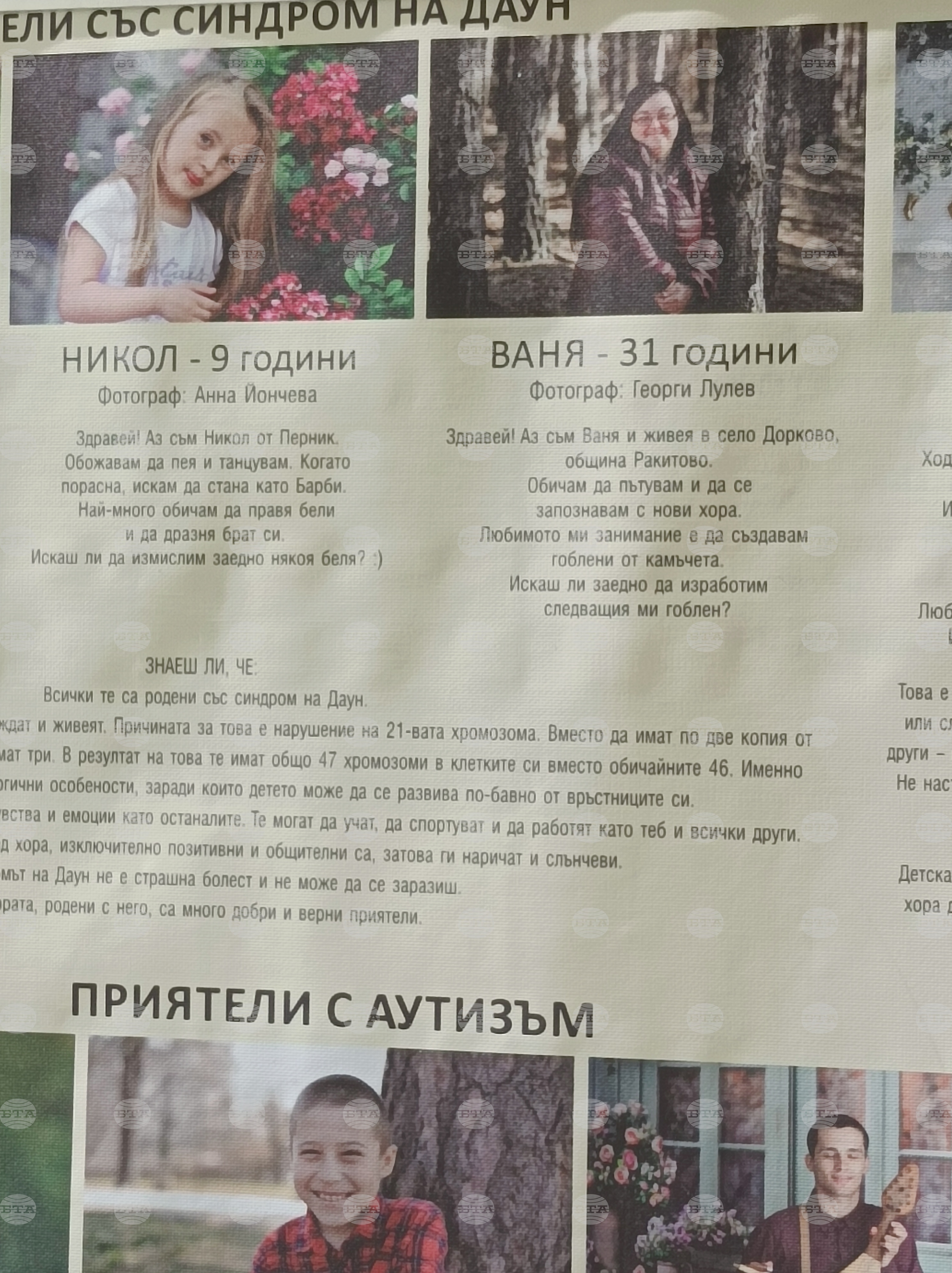 Фотоизложба - деца - специални потребности