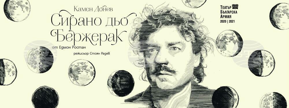 „Сирано дьо Бержерак“ на режисьора Стоян Радев с участието на Камен Донев ще гостува в Разград