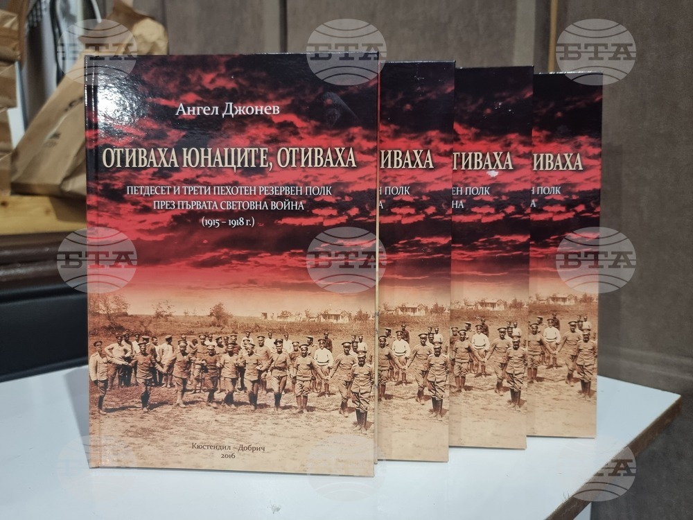Радомир - представяне на книга - доц. Ангел Джонов