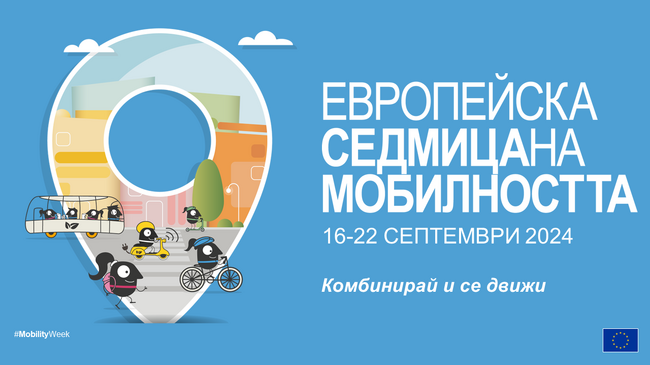 Габрово споделя пространството в Европейската седмица на мобилността 