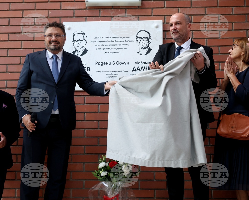 Гърция - Солун - Списание ЛИК - 120 години от рождението на Атанас Далчев - представяне