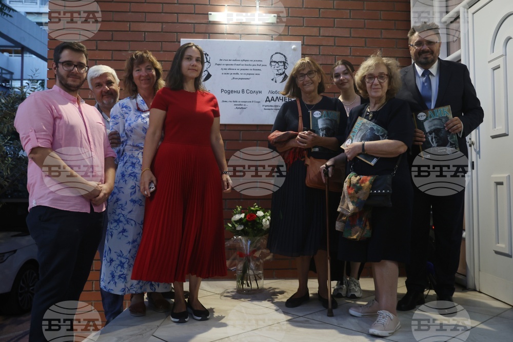 Гърция - Солун - Списание ЛИК - 120 години от рождението на Атанас Далчев - представяне