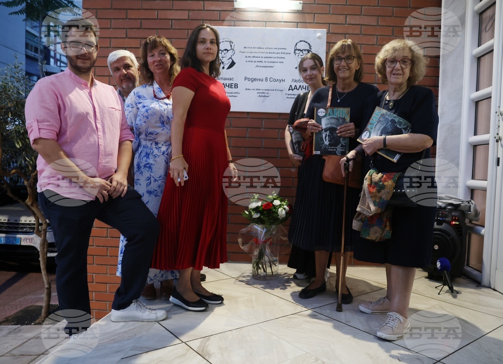 Гърция - Солун - Списание ЛИК - 120 години от рождението на Атанас Далчев - представяне