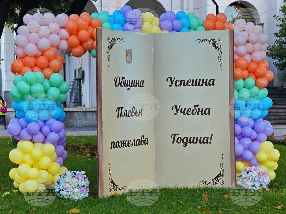 Община Плевен пожелава успешна учебна година на всички