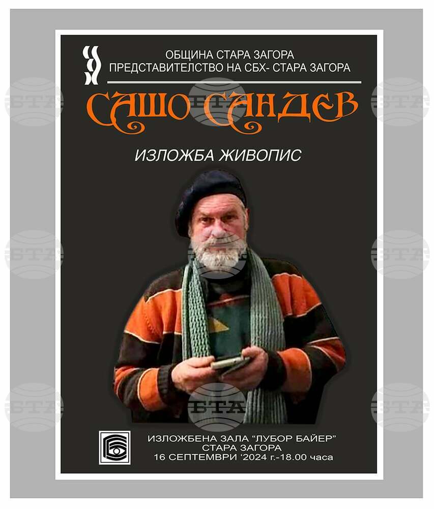 Община Стара Загора: Изложбена зала „Лубор Байер“ пленява своите посетители с живописни платна на Сашо Сандев