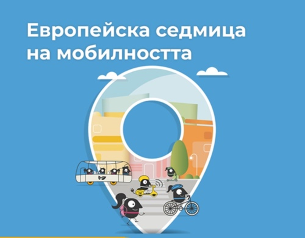 Община Панагюрище се включва в Европейската седмица на мобилността с редица инициативи