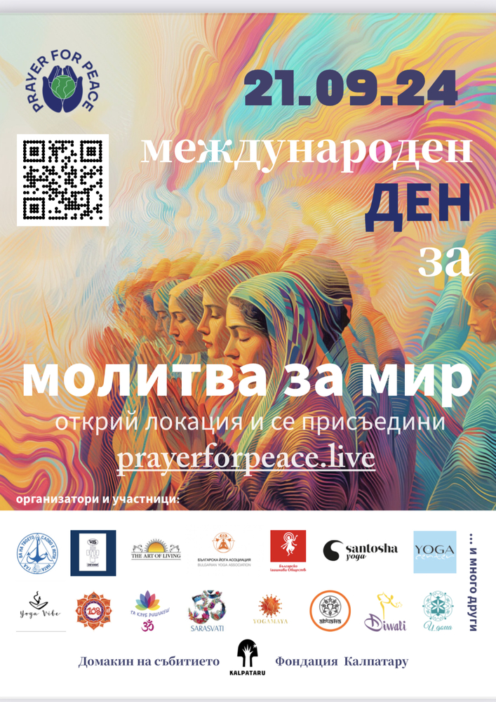 България се включва в „Обща молитва за мир“