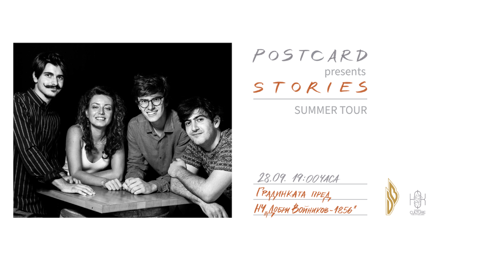 НЧ „Добри Войников-1856“ – Шумен: Джаз група „Postcard“ ще изнесе концерт в Шумен