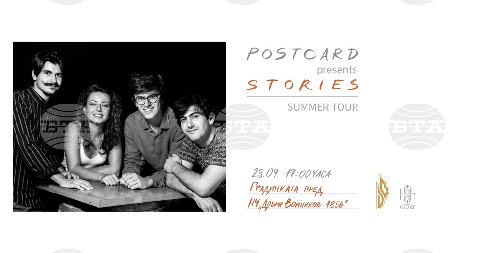 Джаз група Postcard ще изнесе концерт в Шумен на 28 септември, съобщиха от Народно читалище „Добри Войников - 1856“