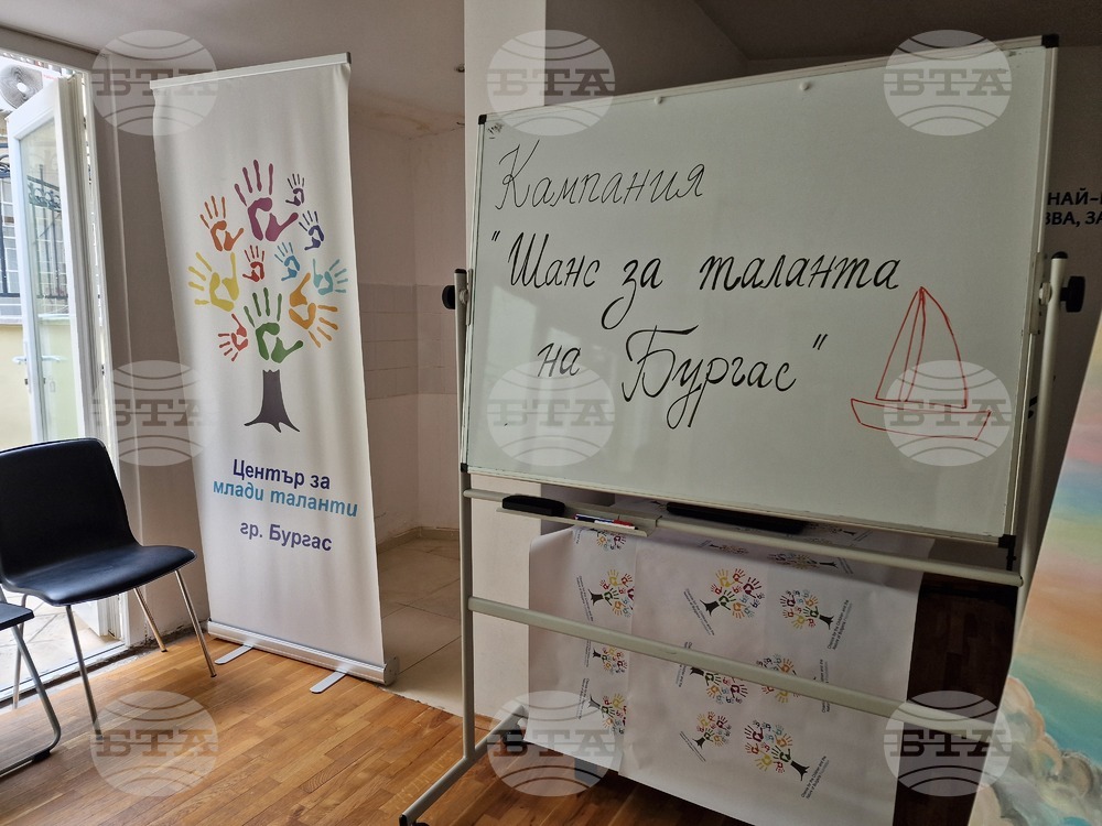 Бургас - кампания „Шанс за таланта на Бургас“ - пресконференция