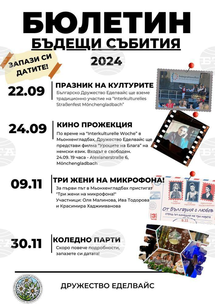 Бюлетин с бъдещите си събития представиха от Немско-българското културно дружество „Еделвайс“ в Мьонхенгладбах, Германия