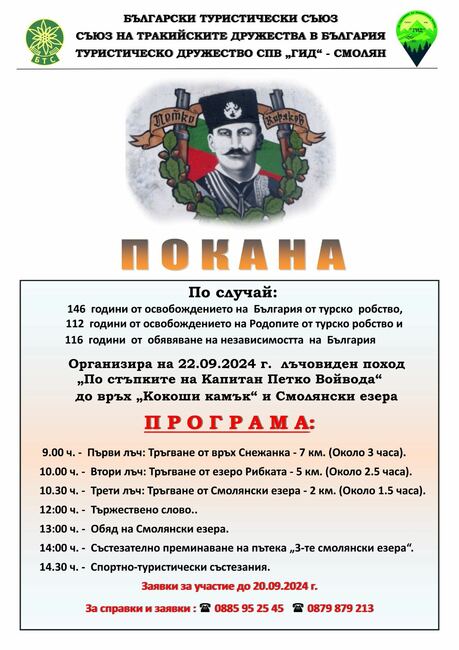 ОА Смолян: Областният управител Захари Сираков подкрепя инициативата за провеждане на лъчовиден поход „По стъпките на Капитан Петко Войвода“