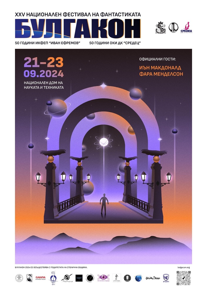 Дом на културата “Средец”: Булгакон 2024 – ежегодна среща на любителите на фантастика в България