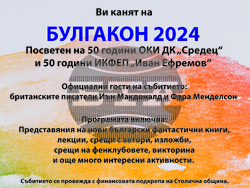 Снимка: Дом на културата "Средец"