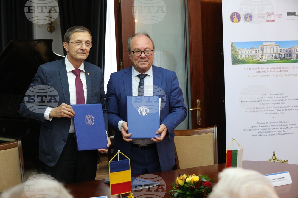 Румъния - БАН - РА - споразумение - подписване