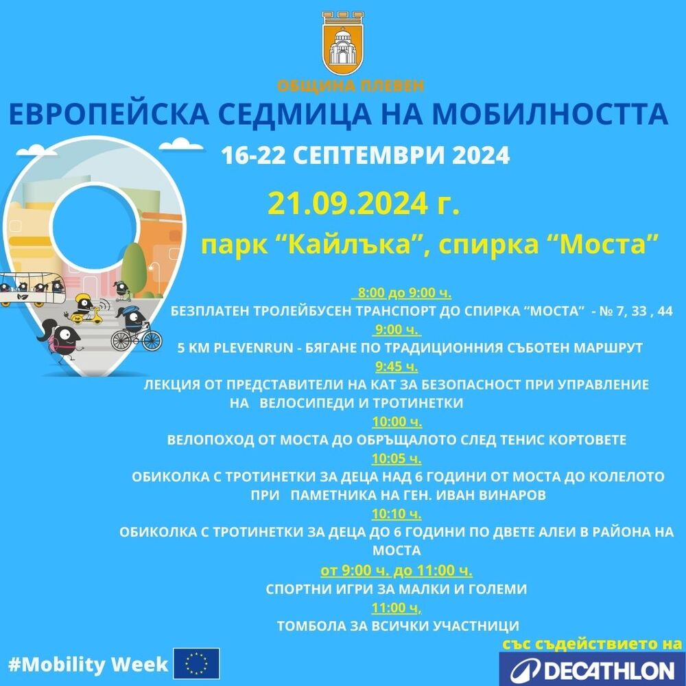 Община Плевен се включва отново с разнообразни инициативи в Европейската седмица на мобилността
