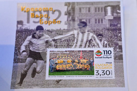 Пловдив - Пощенска марка „110 години Ботев Пловдив“