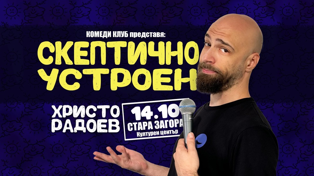 Община Стара Загора: Стендъп комеди на старозагорския актьор Христо Радоев ще забавлява с хумор и остроумие