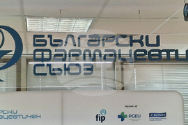  Български фармацевтичен съюз - промени в закона за лекарствата - пресконференция