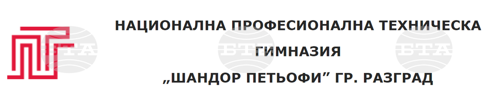 НПТГ "Шандор Петьофи" гр. Разград обявява търг с тайно наддаване, за отдаване под наем на училищeн бюфет